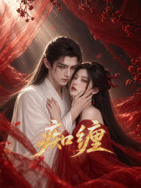 痴缠(全集)